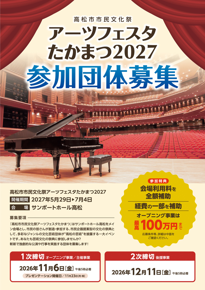 参加団体募集（要項）チラシ PDF