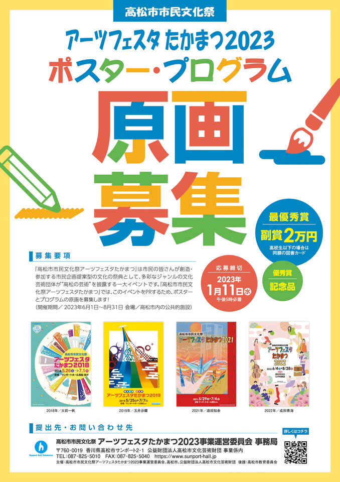 2023原画募集チラシ PDF
