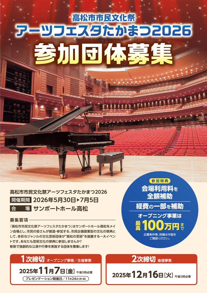 参加団体募集（要項）チラシ PDF