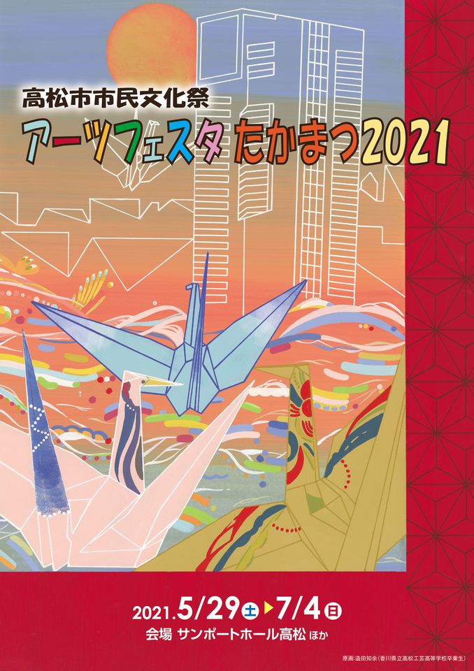 Sunport_Artsfes21program_omote-a.jpg