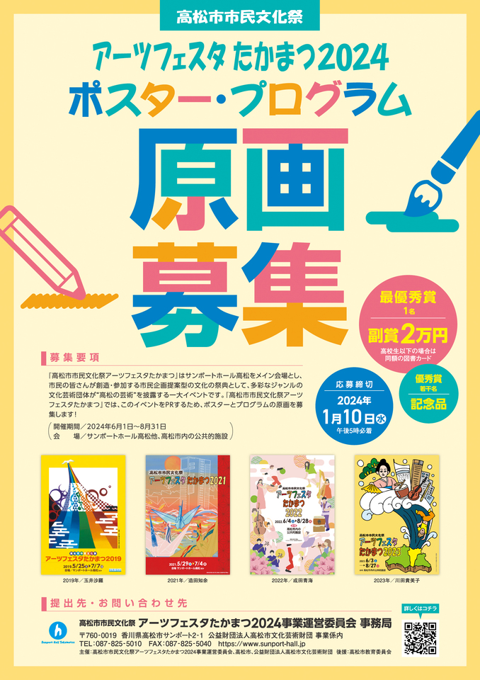 原画募集チラシ・応募票( PDF)