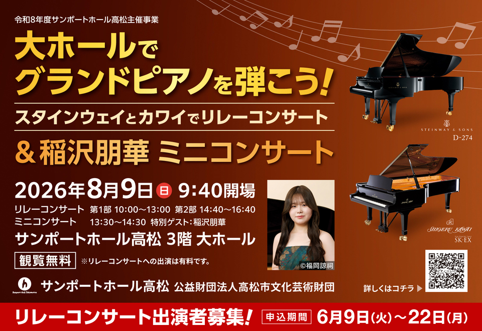 大ホールでグランドピアノを弾こう！