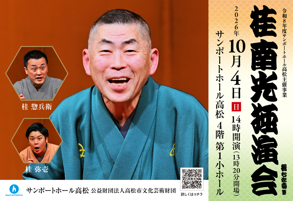 桂南光独演会