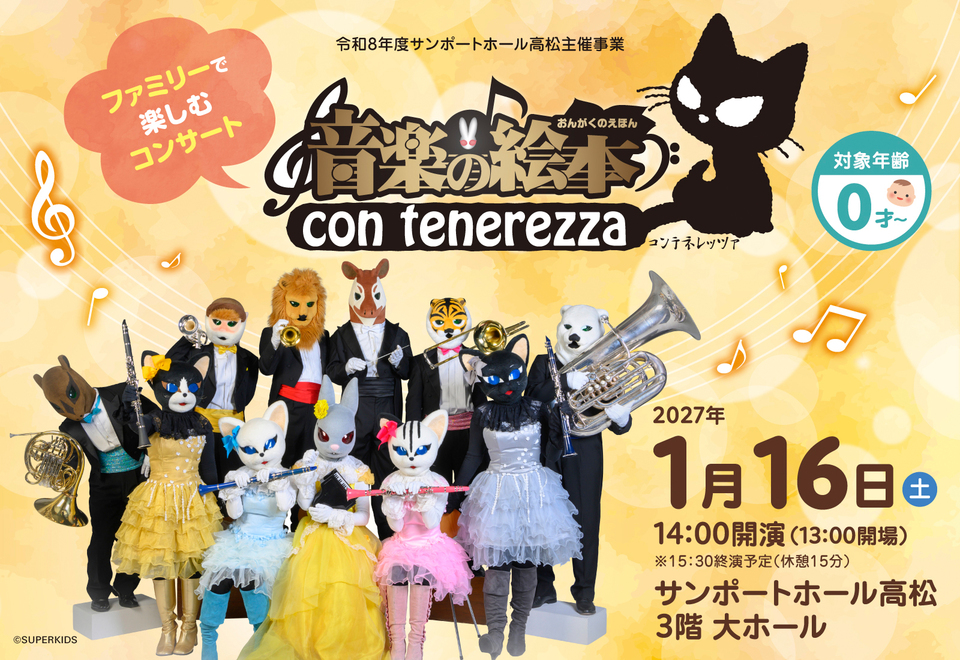 音楽の絵本「con tenerezza(コンテネレッツァ)」