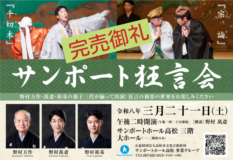 サンポート狂言会