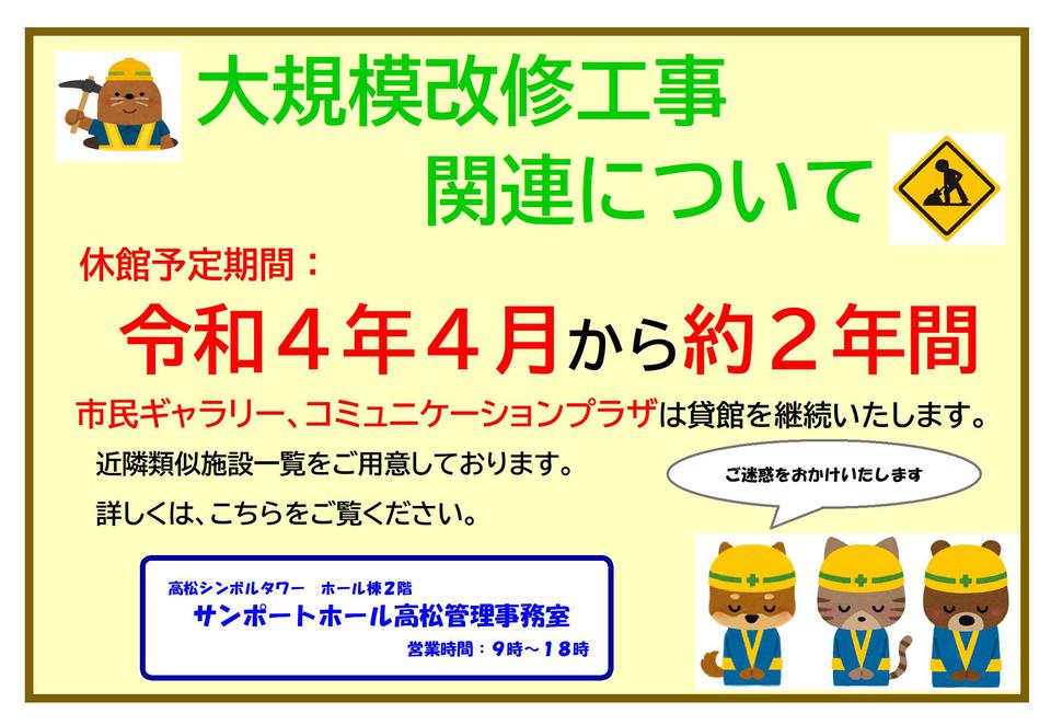 大規模改修工事関連について