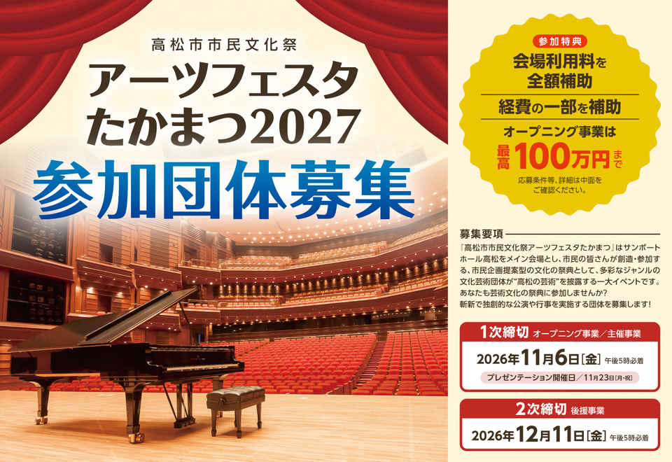 アーツフェスタ2027【参加団体募集】