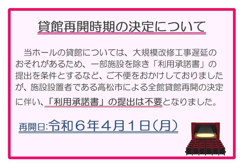 予約受付再開について