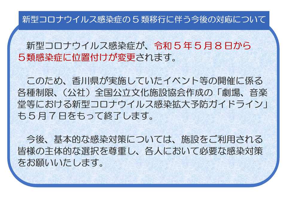 感染症対策に関連したご利用について