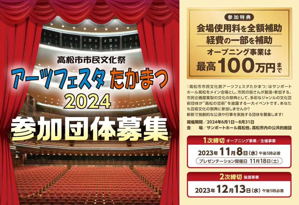 アーツフェスタ2024【参加団体募集】