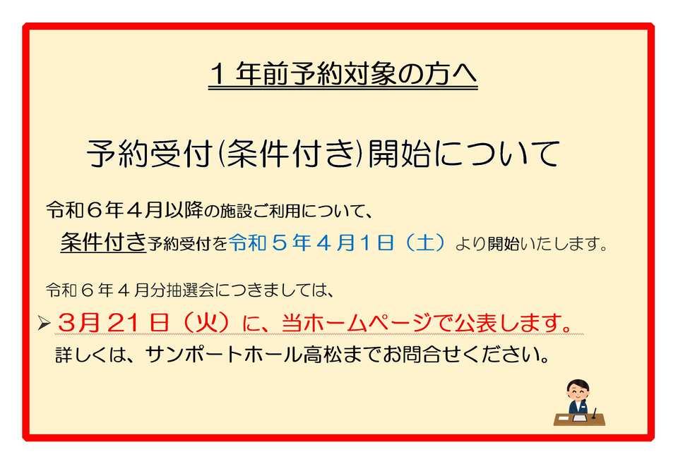 大規模改修工事関連・予約受付再開について