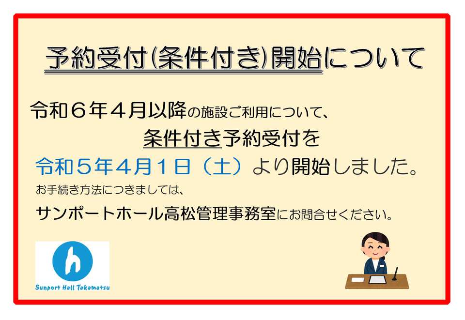 大規模改修工事関連・予約受付再開について