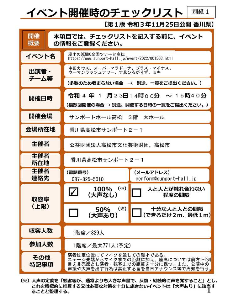 checklist：よしもと用　作成中-1.jpg