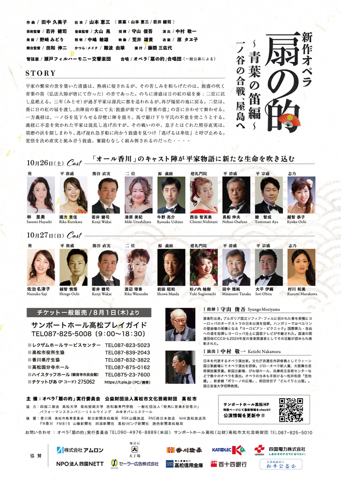 扇の的A4チラシ0625校了裏面.jpg