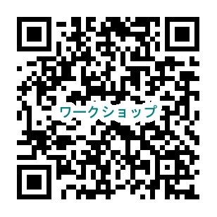 QR_ワークショップ.jpg