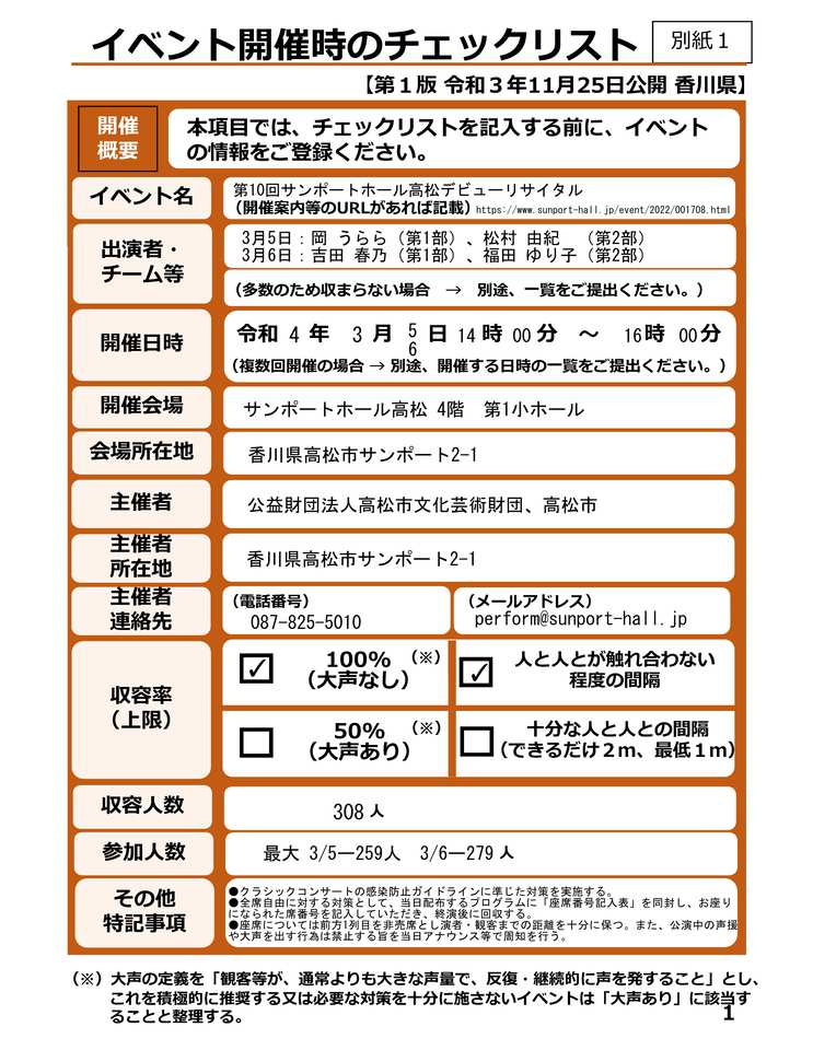 checklist_第10回デビュー220306_102815.jpg