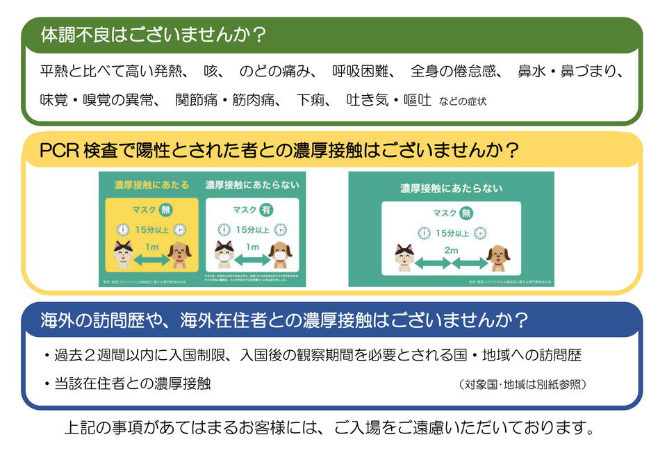 【１】入場チェック：体調不良・濃厚接触・海外渡航（客側A3・スタッフ側A4）-1.jpg