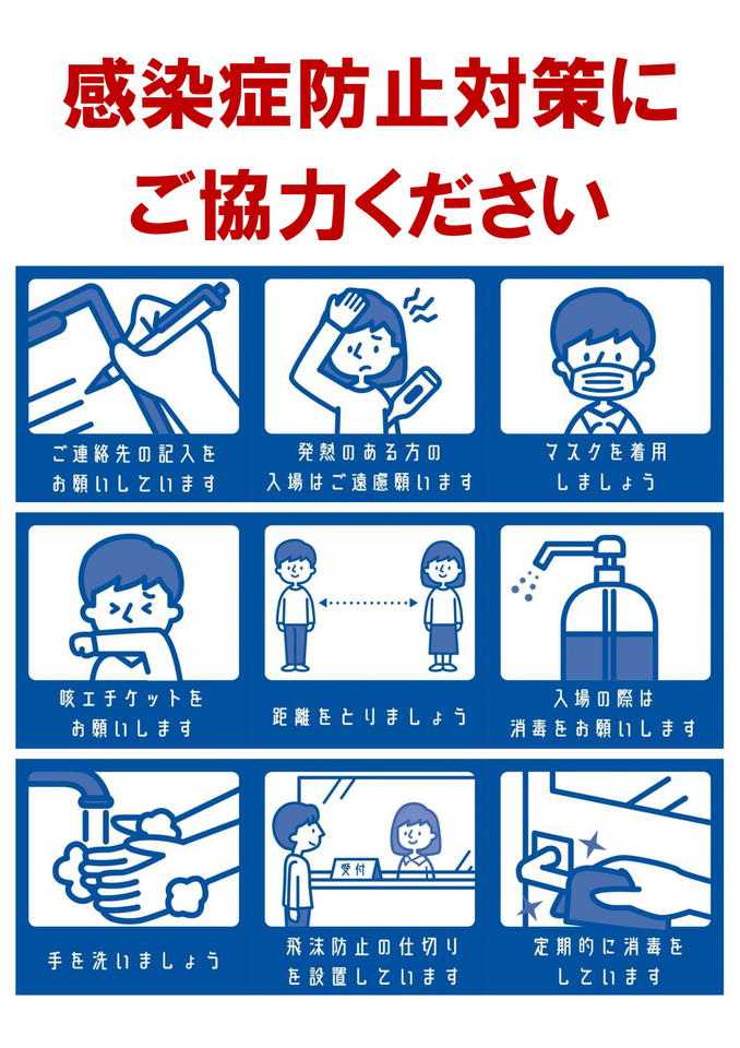 ●コロナ協力依頼(正面看板)-1.jpg