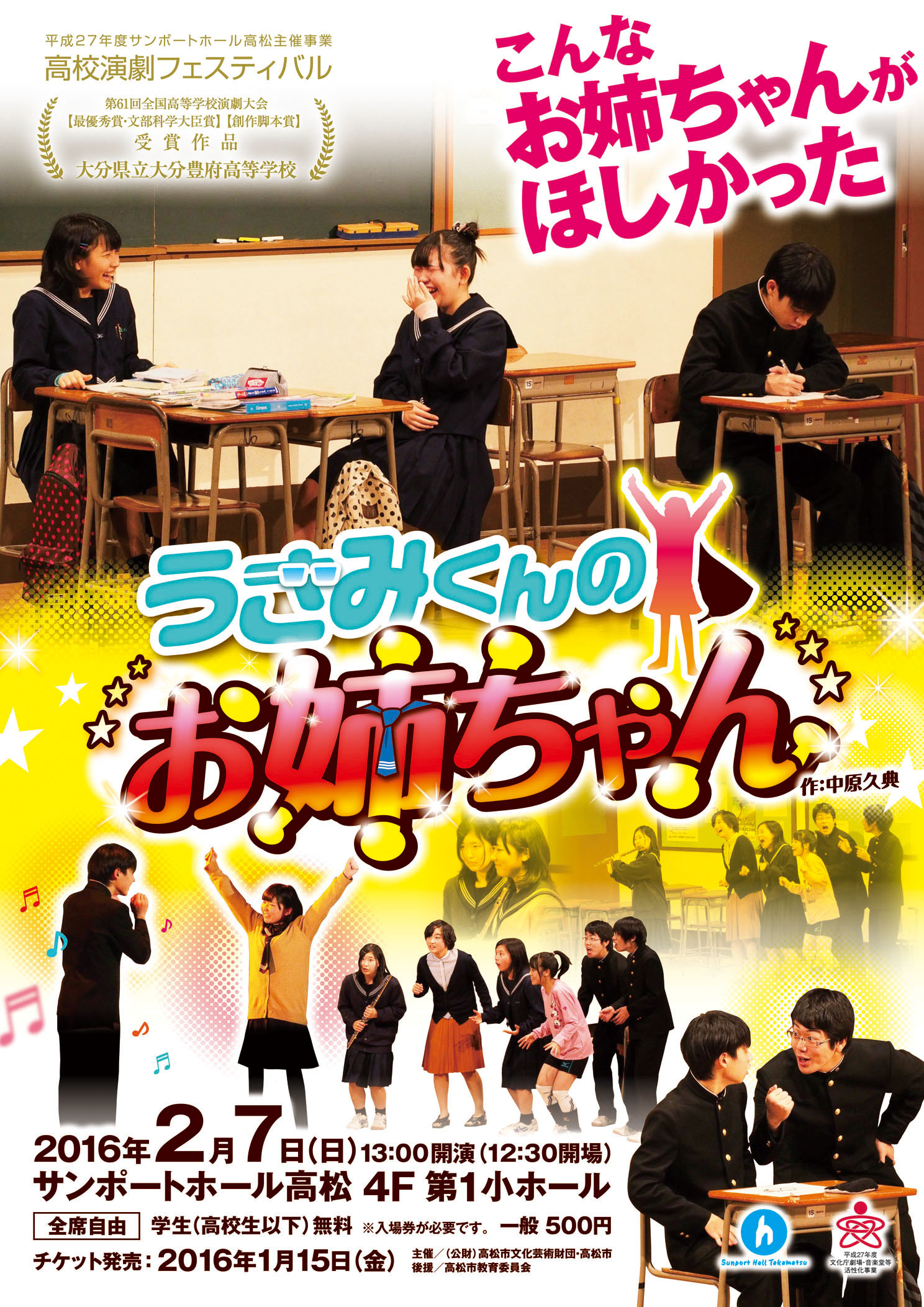 大分県立大分豊府高等学校「うさみくんのお姉ちゃん」｜主催イベント｜サンポートホール高松