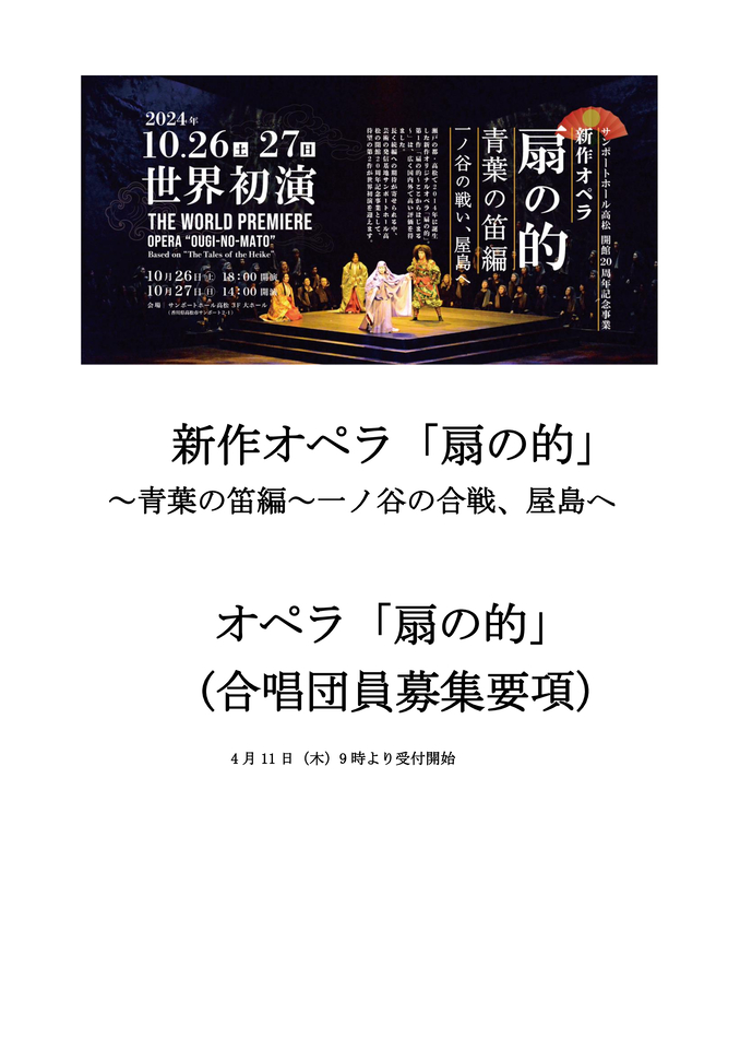 合唱団員 募集（終了しました）