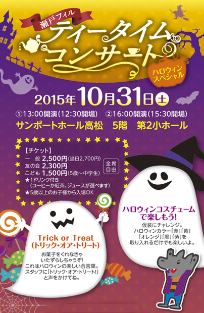 ハロウィンスペシャル（PDF）