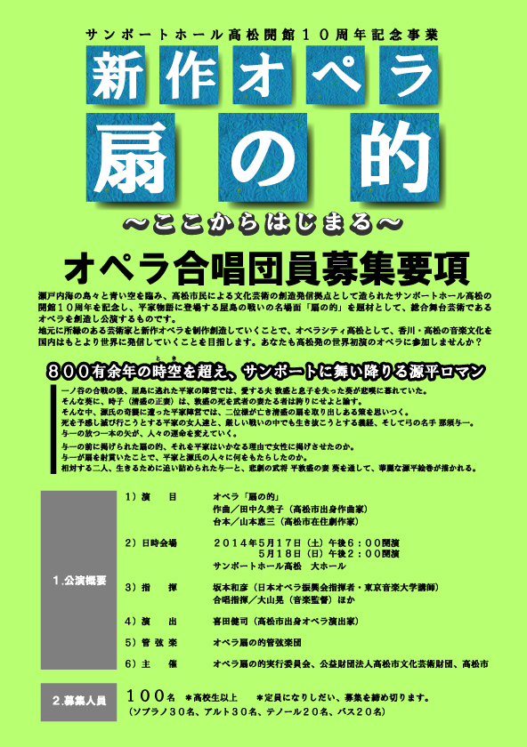 拡大PDF<br>オペラ合唱団員募集要項＆申込書