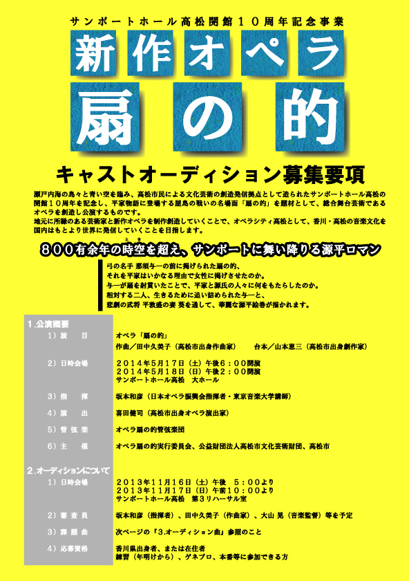 拡大PDF<br>キャストオーディション募集要項＆申込書